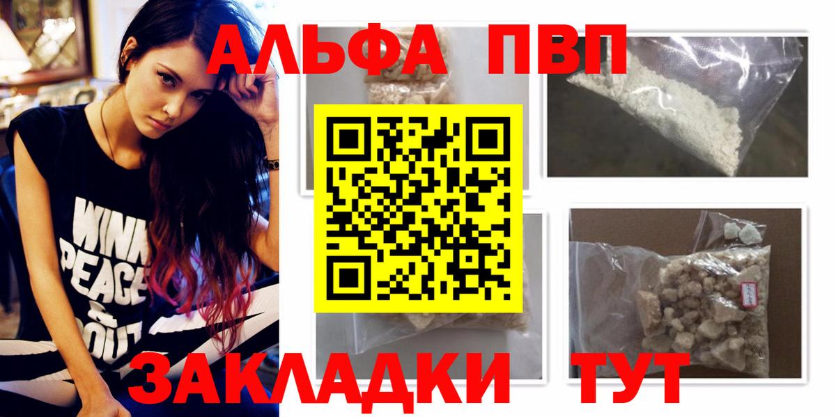 Alpha PVP  Вход с VPN  Белогорск  Alpha-PVP кристаллы  Альфа ПВП Crystall  Alfa_PVP СК КРИС 