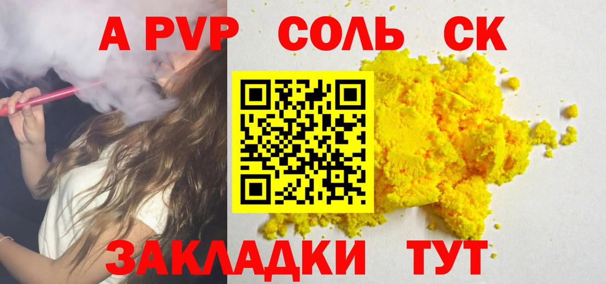 Альфа ПВП VHQ Белогорск