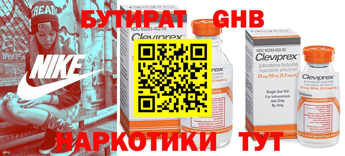 БУТИРАТ оксибутират  Вход с VPN  Белогорск 