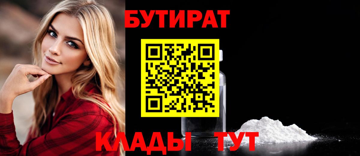 Бутират 1.4BDO Белогорск