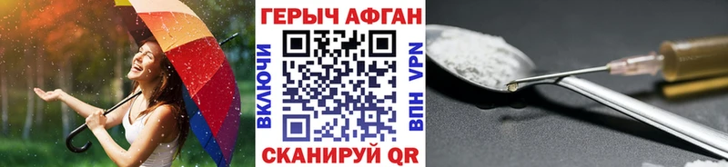 ГЕРОИН Афган  Белогорск 