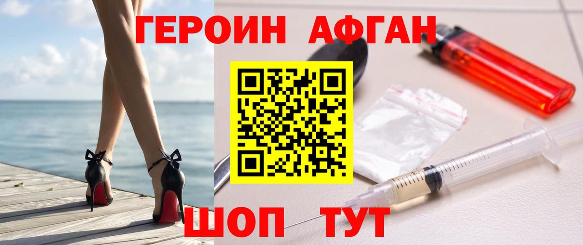 Героин Афган  Вход с VPN  Белогорск 