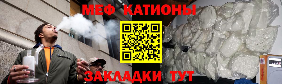 Меф мяу мяу Белогорск