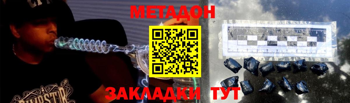 Метадон белоснежный  Вход с VPN  Белогорск 